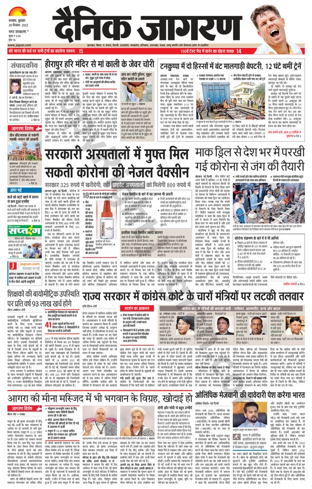 Dainik Jagran Dhanbad