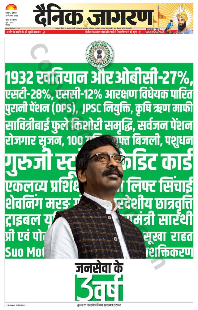 Dainik Jagran Dhanbad