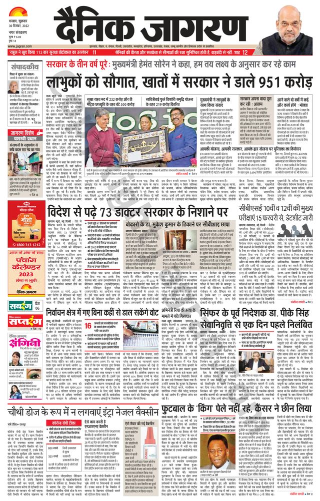 Dainik Jagran Dhanbad