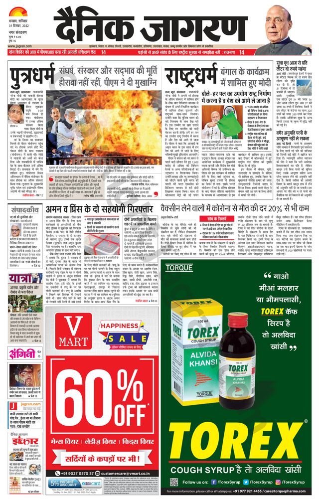 Dainik Jagran Dhanbad