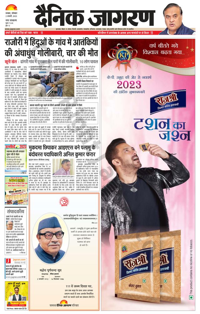Dainik Jagran Dhanbad