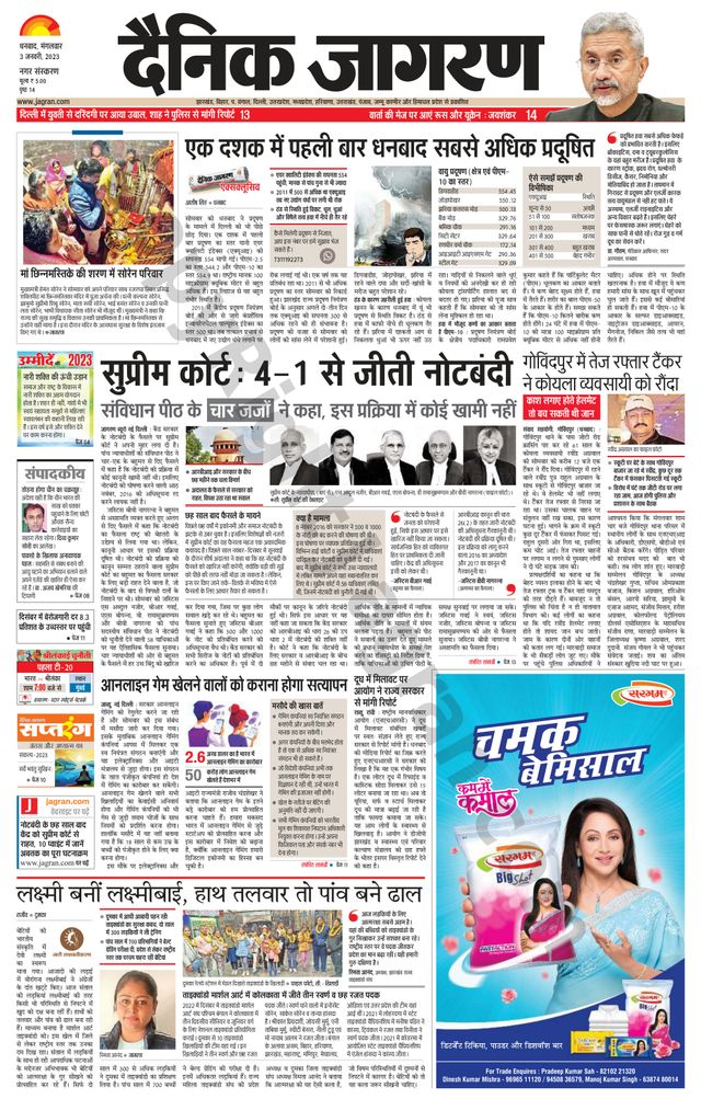 Dainik Jagran Dhanbad