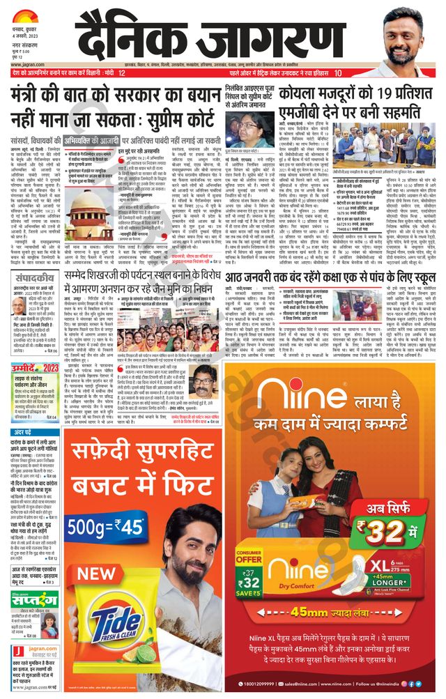 Dainik Jagran Dhanbad