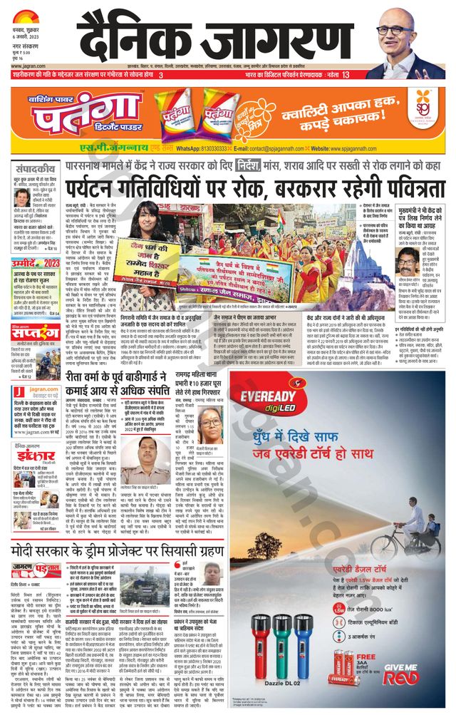 Dainik Jagran Dhanbad