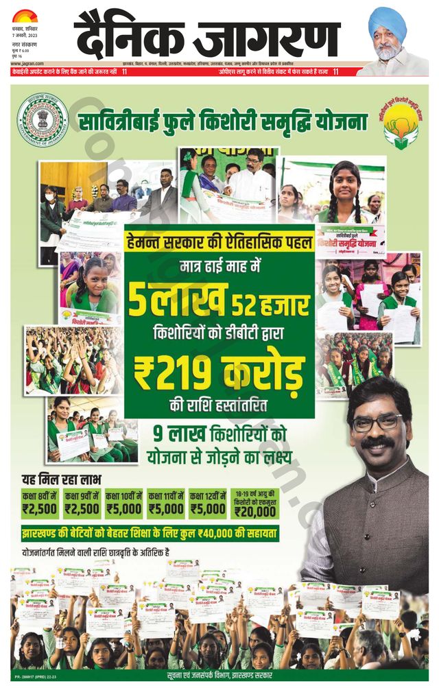 Dainik Jagran Dhanbad