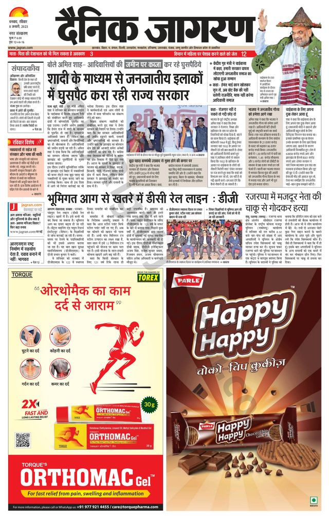 Dainik Jagran Dhanbad