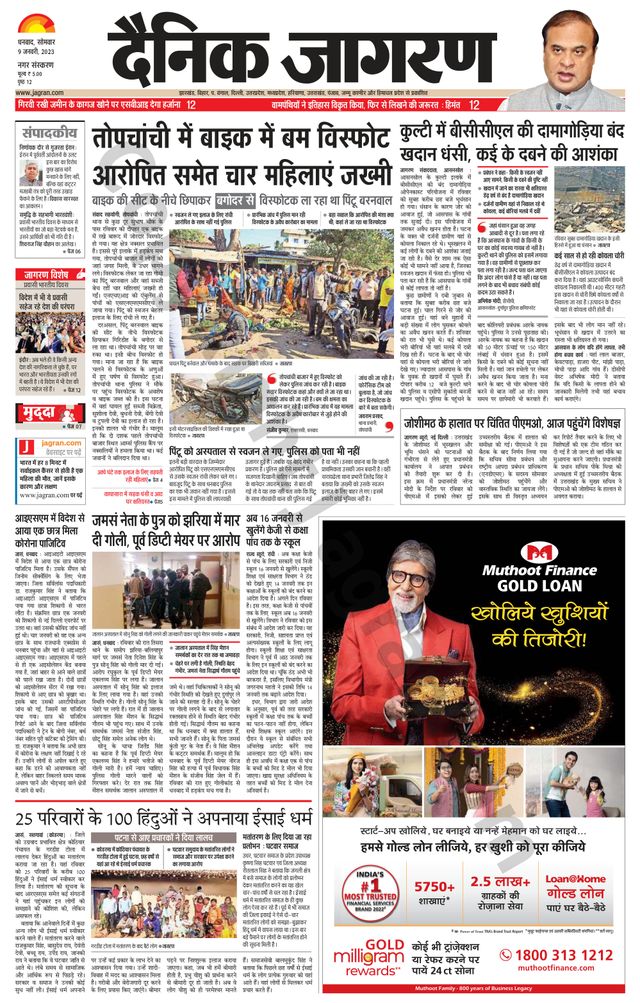 Dainik Jagran Dhanbad