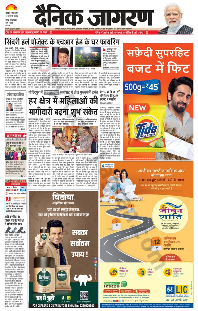 Dainik Jagran Dhanbad
