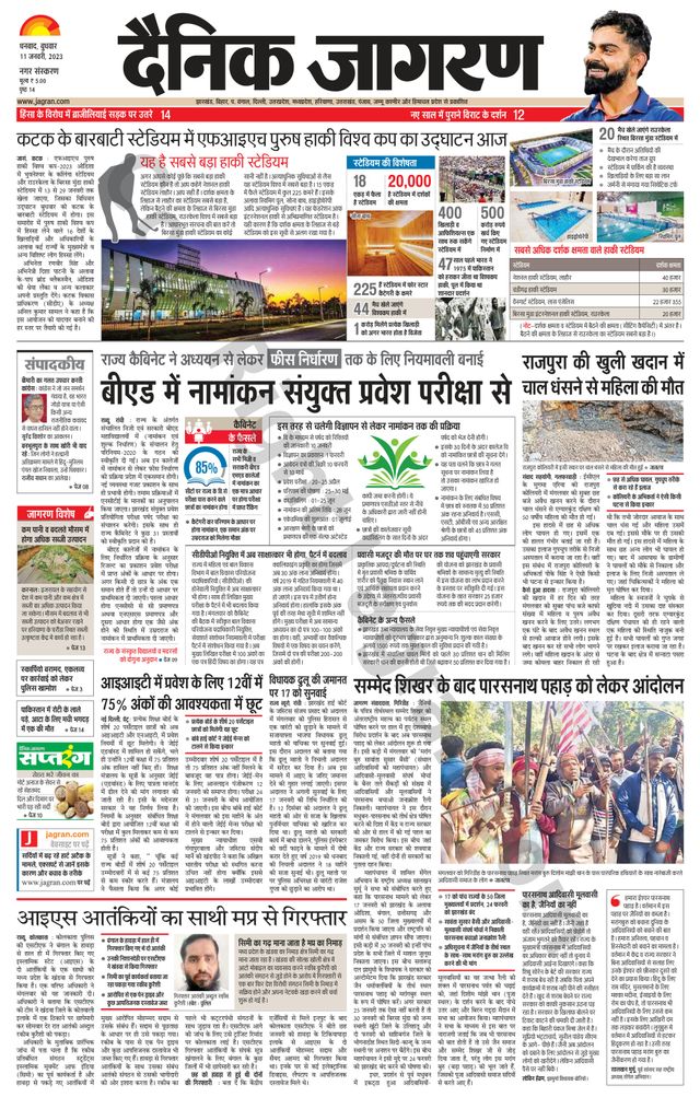 Dainik Jagran Dhanbad