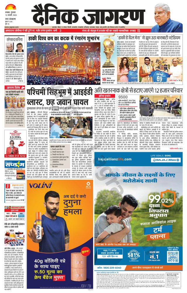 Dainik Jagran Dhanbad