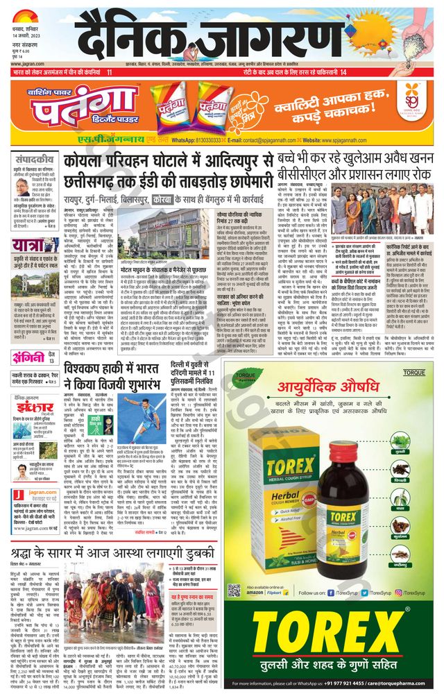 Dainik Jagran Dhanbad