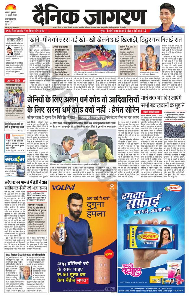 Dainik Jagran Dhanbad