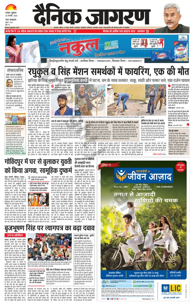 Dainik Jagran Dhanbad