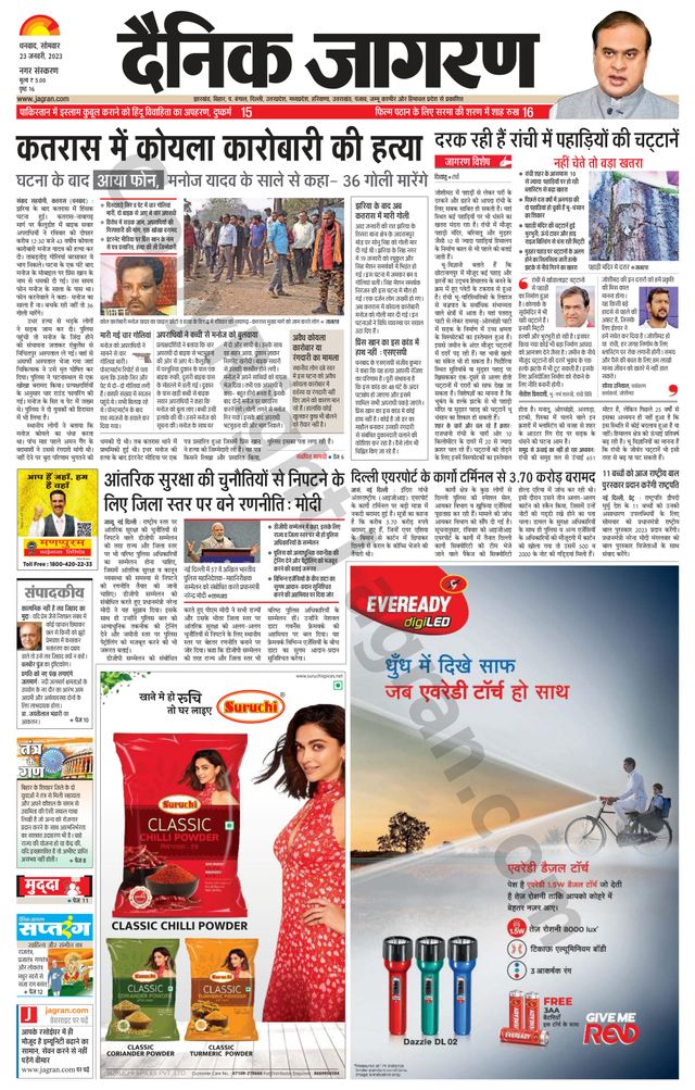 Dainik Jagran Dhanbad