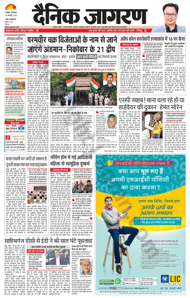 Dainik Jagran Dhanbad