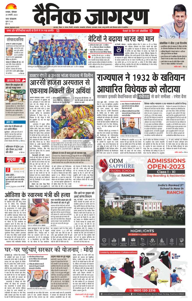 Dainik Jagran Dhanbad