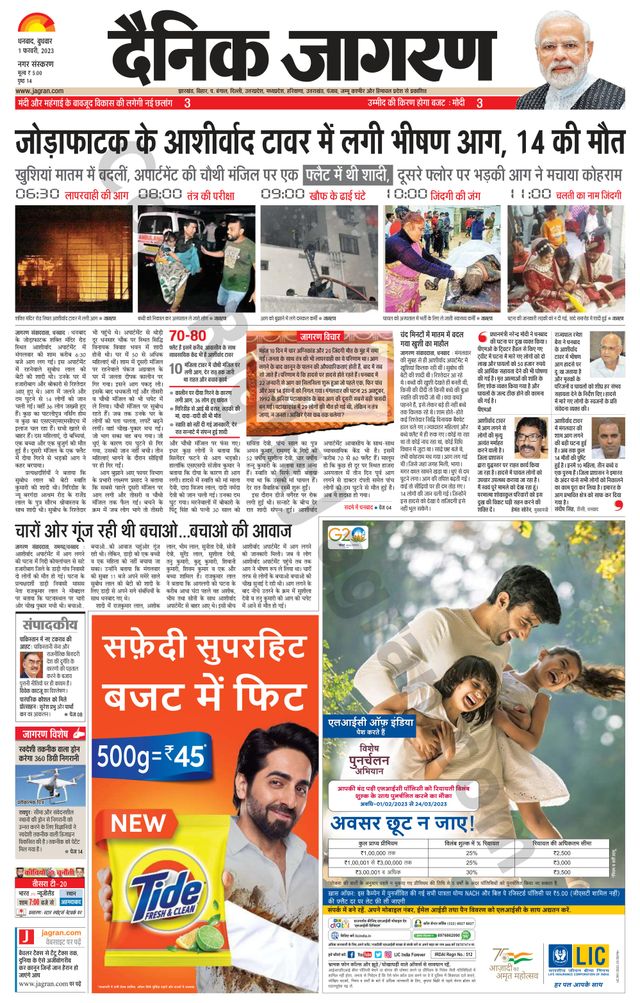 Dainik Jagran Dhanbad