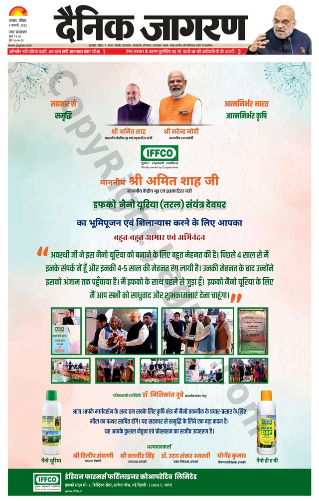 Dainik Jagran Dhanbad