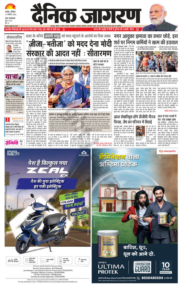 Dainik Jagran Dhanbad
