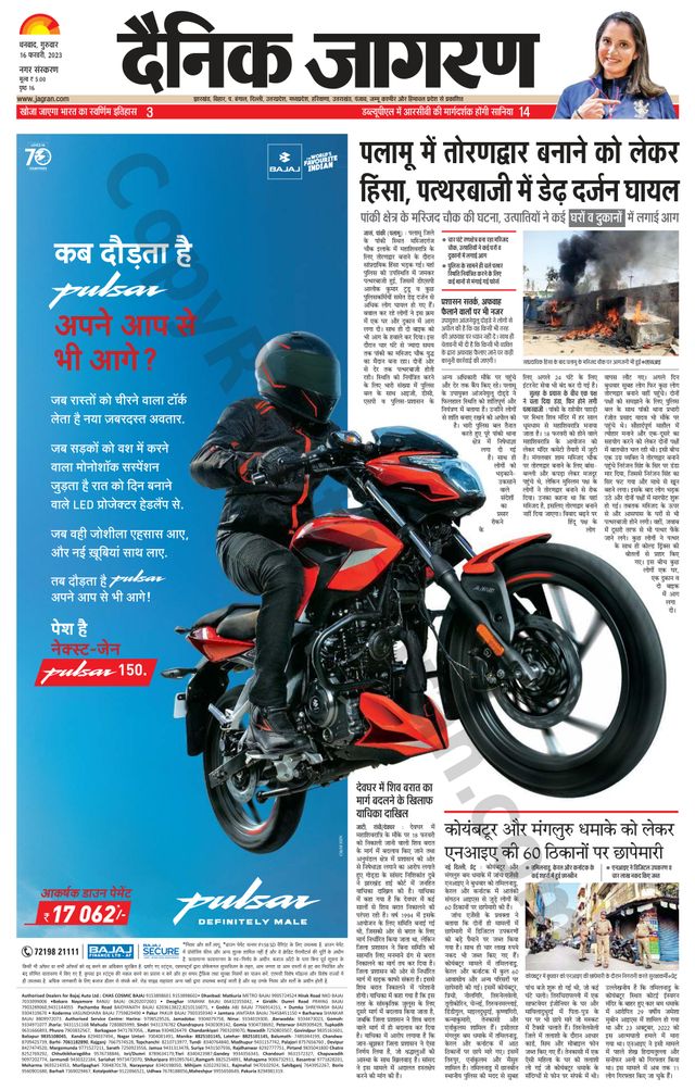 Dainik Jagran Dhanbad