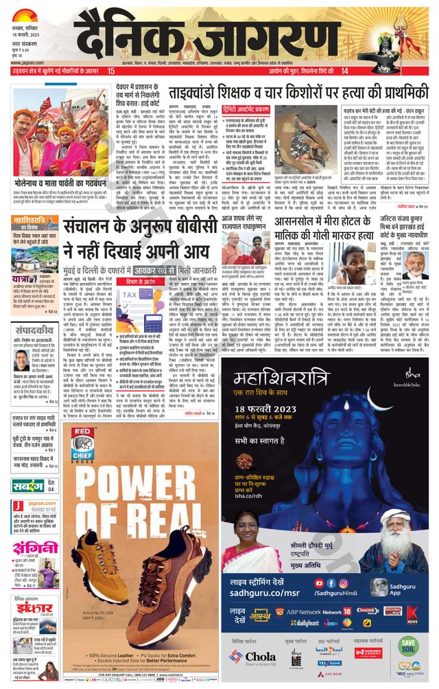 Dainik Jagran Dhanbad