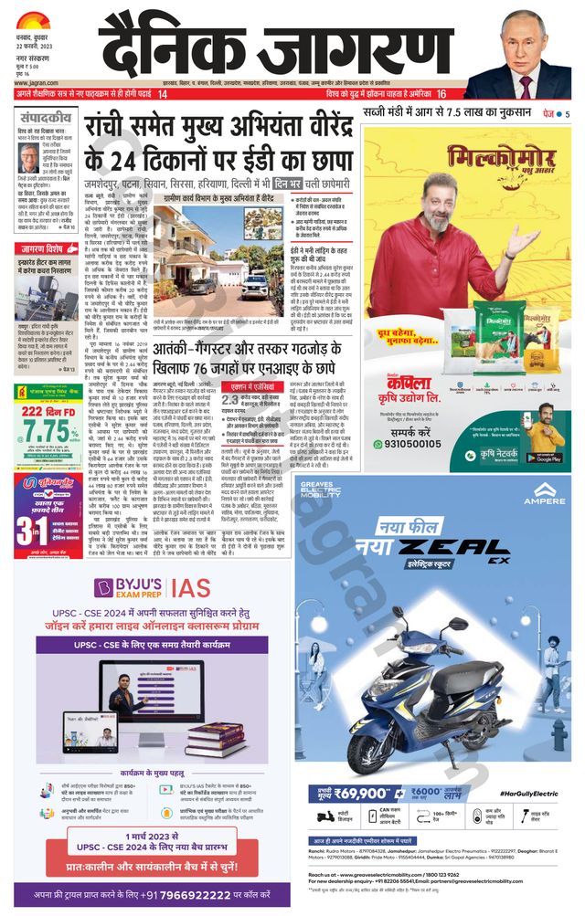 Dainik Jagran Dhanbad