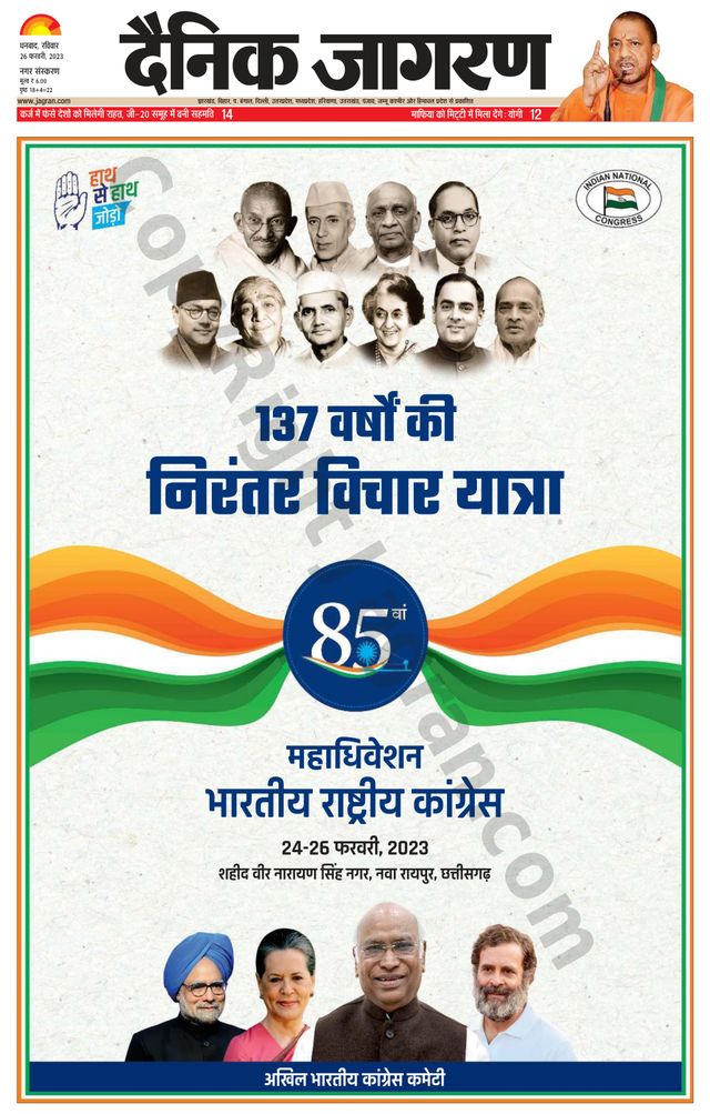 Dainik Jagran Dhanbad