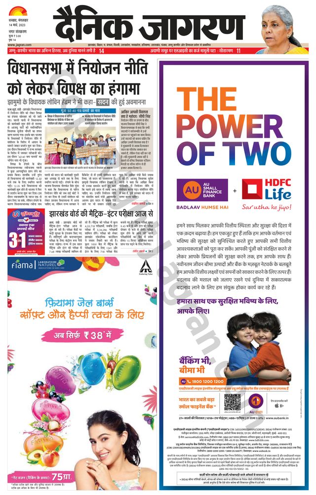 Dainik Jagran Dhanbad