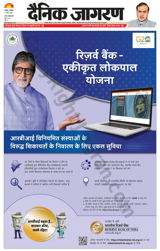 Dainik Jagran Dhanbad