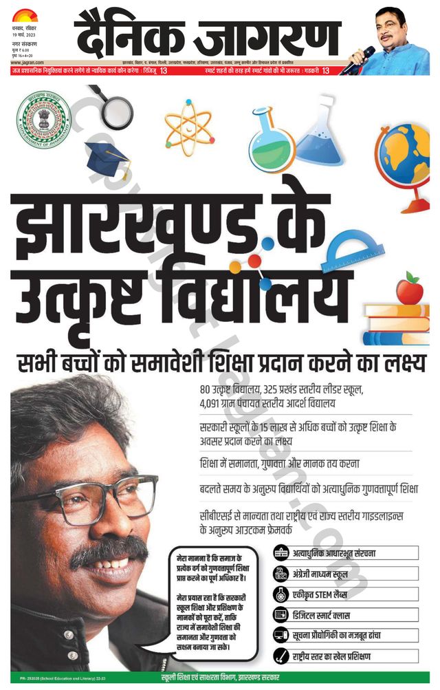 Dainik Jagran Dhanbad