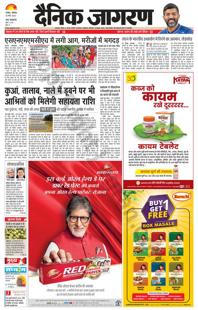 Dainik Jagran Dhanbad