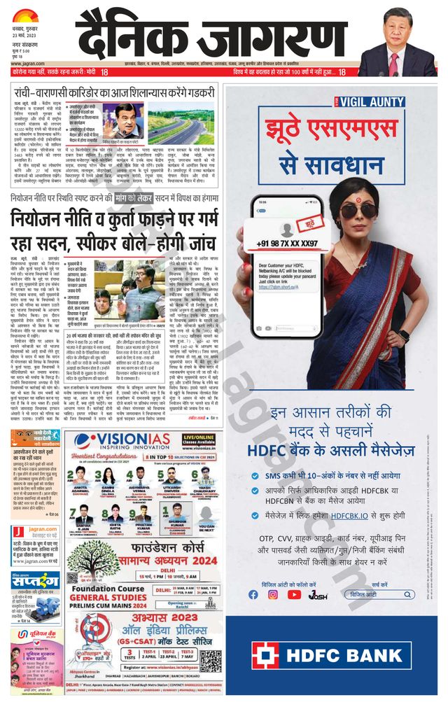 Dainik Jagran Dhanbad