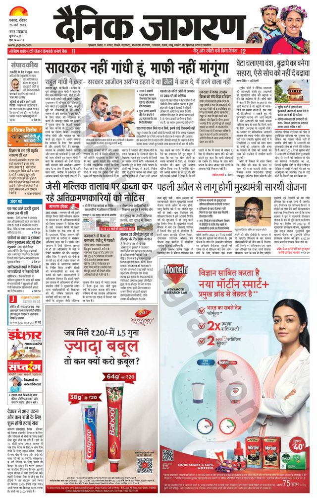 Dainik Jagran Dhanbad