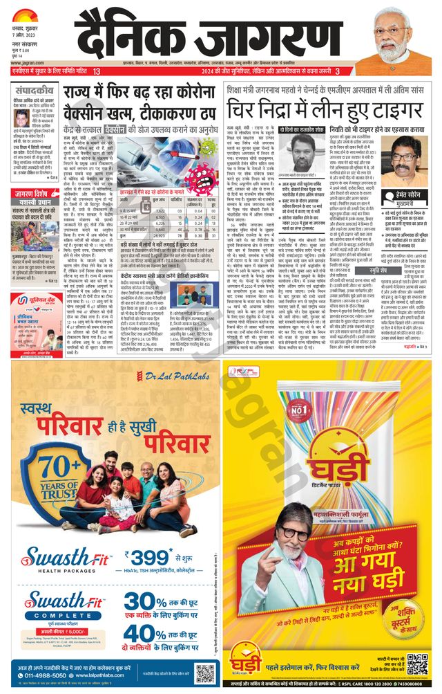 Dainik Jagran Dhanbad