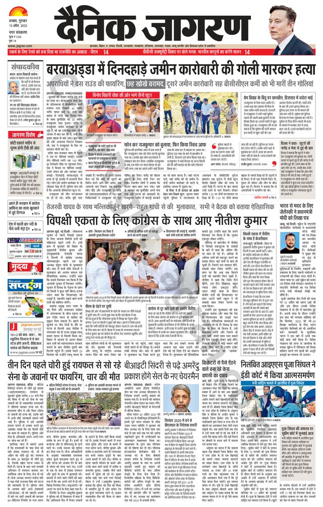 Dainik Jagran Dhanbad