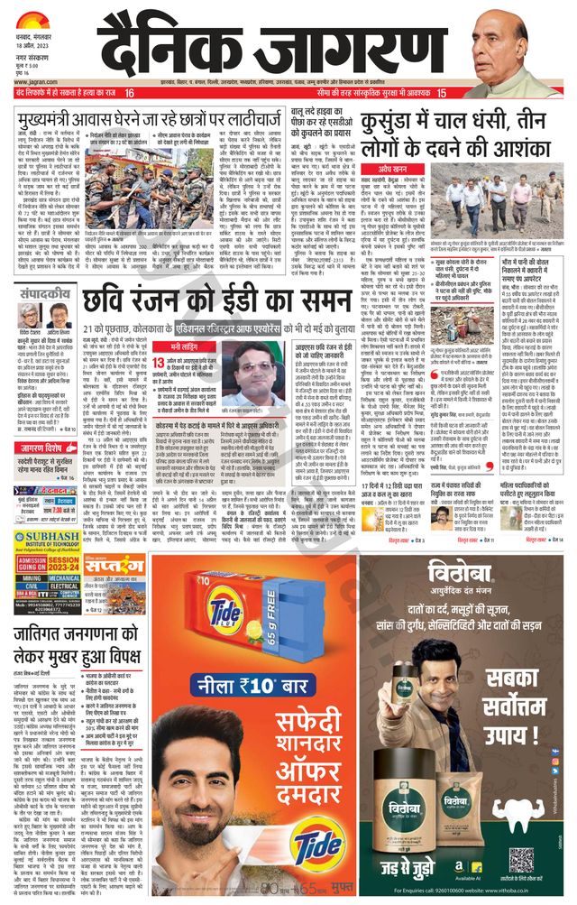 Dainik Jagran Dhanbad