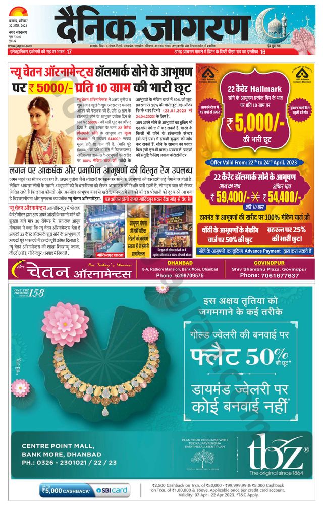 Dainik Jagran Dhanbad