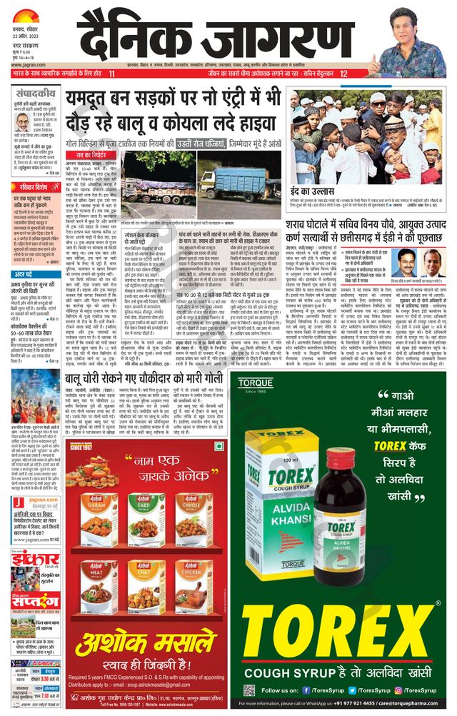 Dainik Jagran Dhanbad