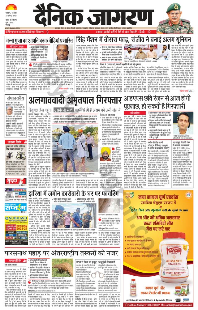 Dainik Jagran Dhanbad