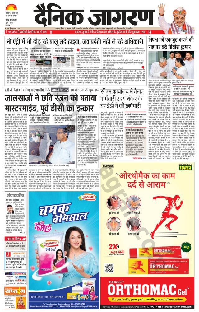 Dainik Jagran Dhanbad