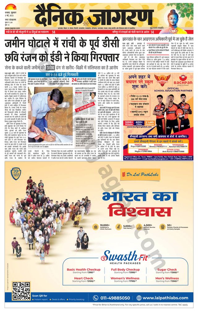 Dainik Jagran Dhanbad
