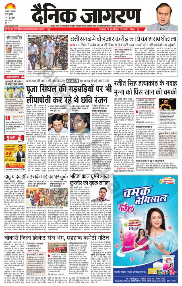 Dainik Jagran Dhanbad