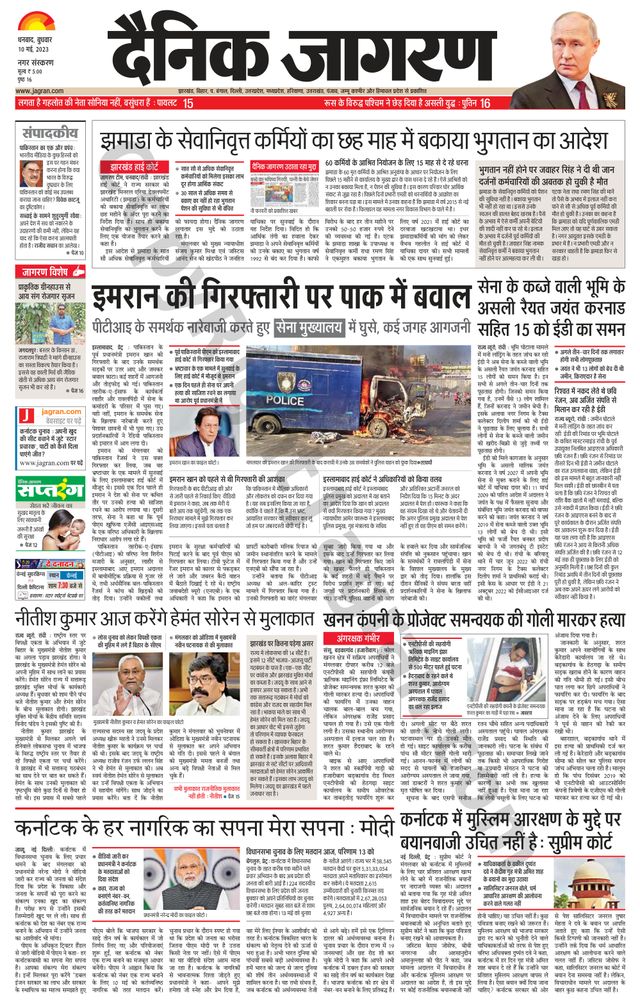 Dainik Jagran Dhanbad