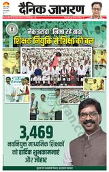 Dainik Jagran Dhanbad - May 20, 2023 May 20, 2023
