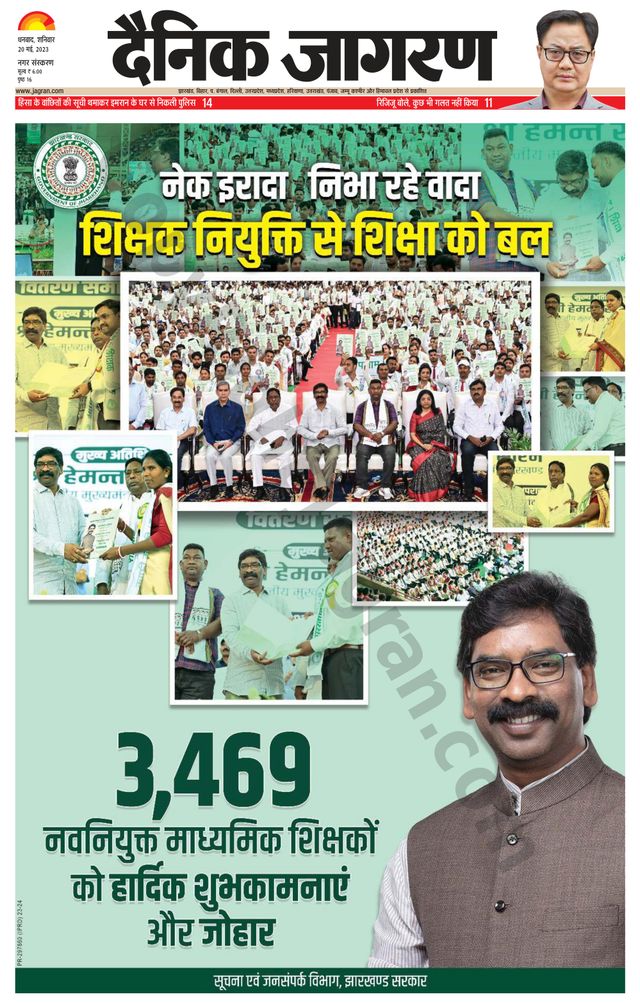 Dainik Jagran Dhanbad