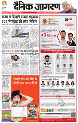 Dainik Jagran Dhanbad - May 23, 2023 May 23, 2023