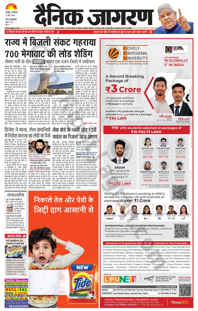 Dainik Jagran Dhanbad