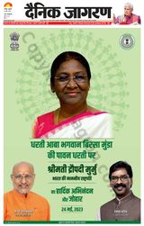 Dainik Jagran Dhanbad - May 24, 2023 May 24, 2023