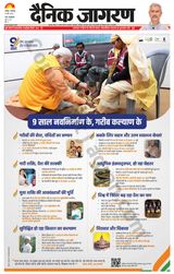 Dainik Jagran Dhanbad - May 30, 2023 May 30, 2023