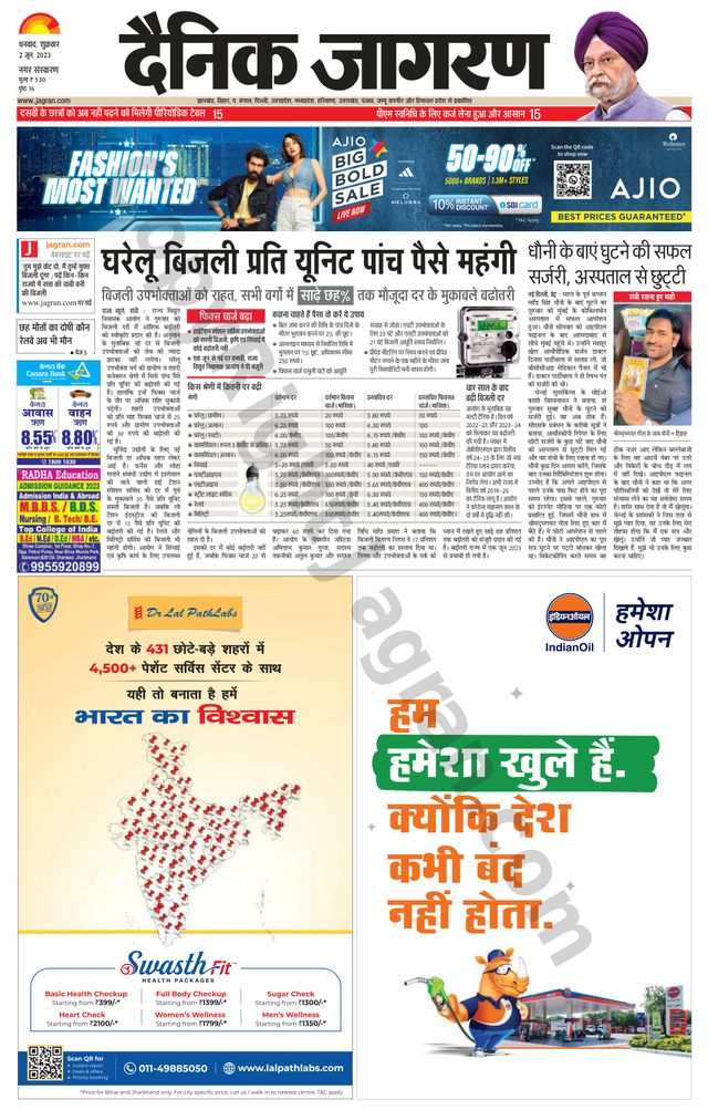 Dainik Jagran Dhanbad